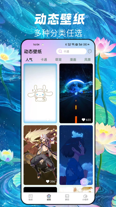 天天换新壁纸安卓版图2