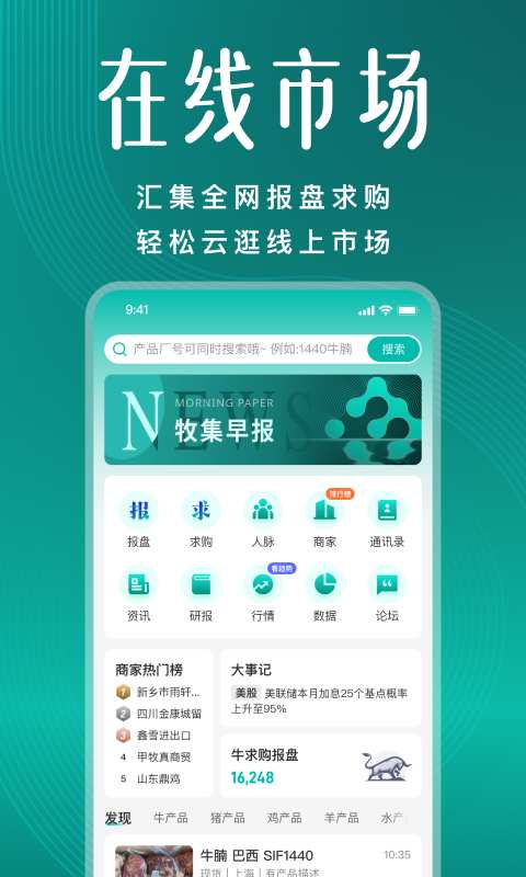 牧集安卓版图1
