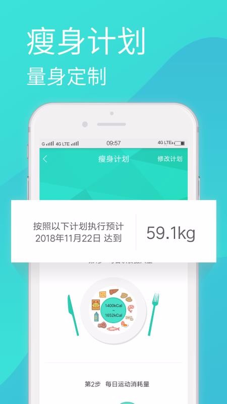 瘦瘦-减肥安卓直装版图2