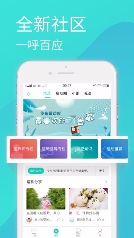 瘦瘦-减肥安卓直装版图3