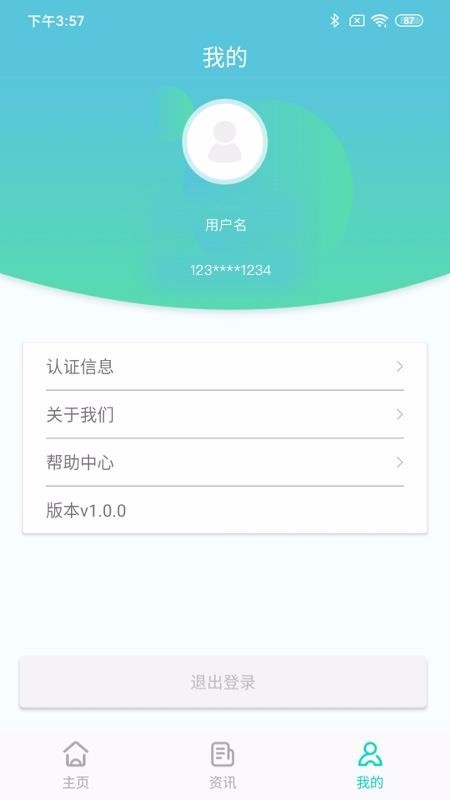 健康出行管家安卓免费版