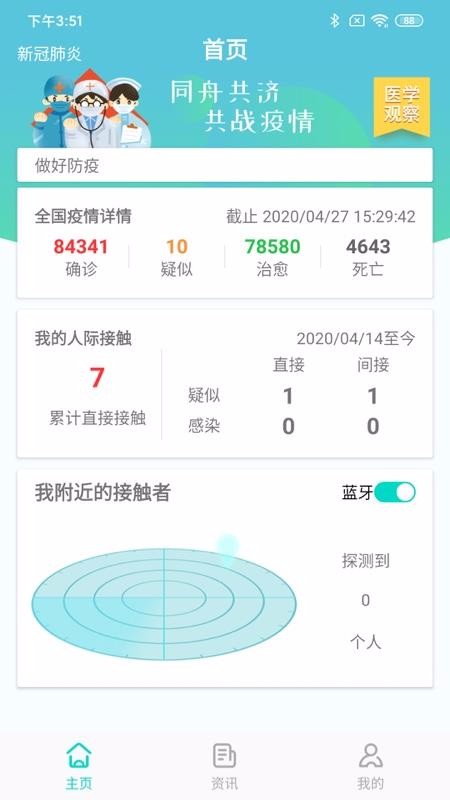 健康出行管家安卓免费版