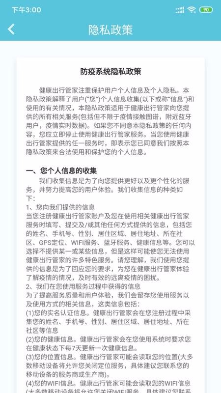 健康出行管家安卓免费版