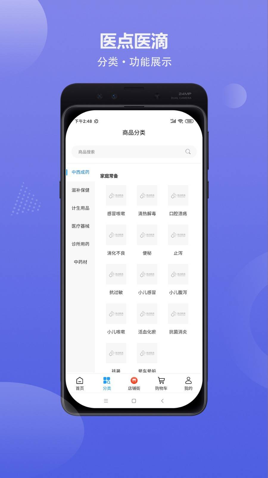 医点医滴安卓免费版