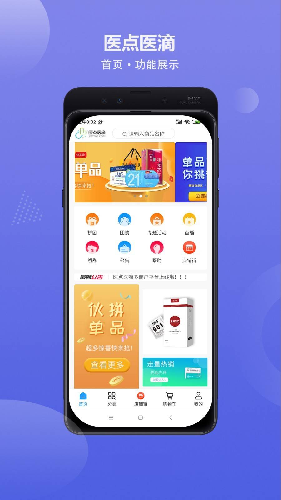 医点医滴安卓免费版