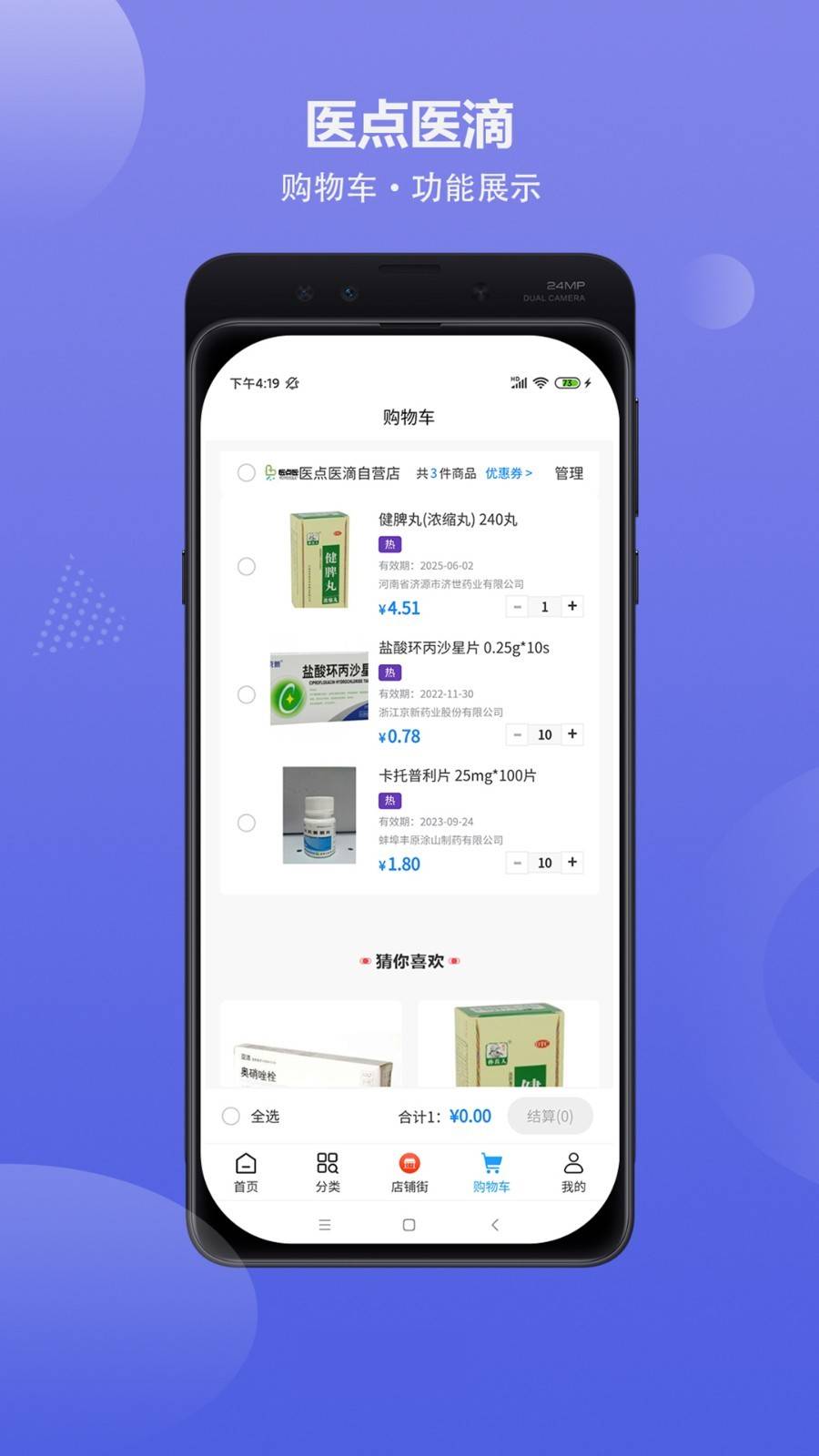 医点医滴安卓免费版
