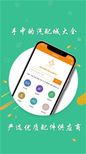 车店助手最新版图1