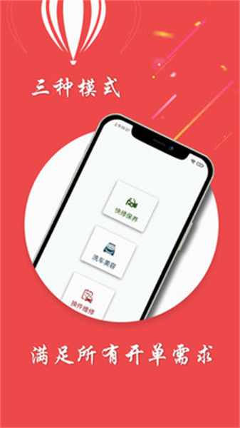 车店助手最新版图2