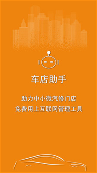 车店助手最新版图3