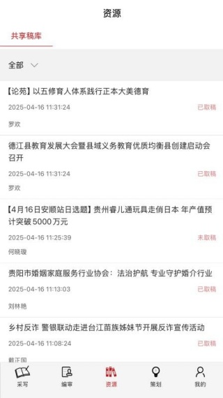 天眼云融媒体平台最新免费版图1