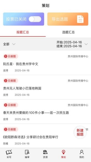 天眼云融媒体平台最新免费版图2