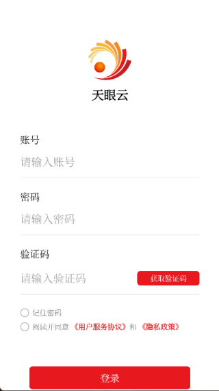 天眼云融媒体平台最新免费版图3