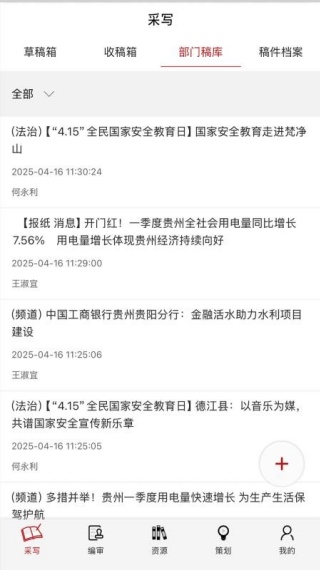 天眼云融媒体平台最新免费版图4