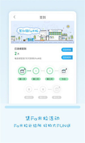 Fa米家通用版图2