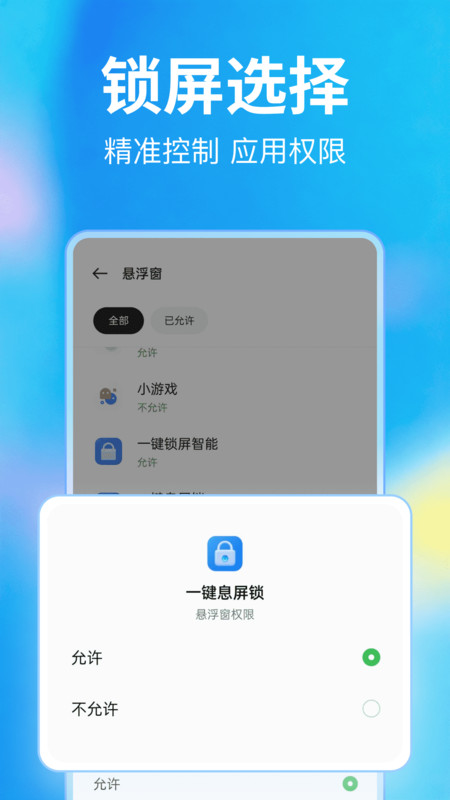 一键息屏锁手机正版图4