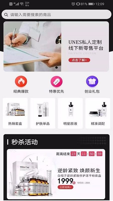 UNES私人定制手机免费版