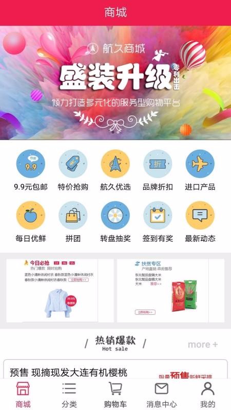航久商城安卓直装版图1