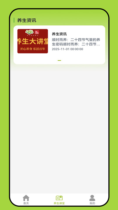 老开心学堂手机正版图1