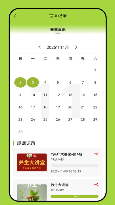 老开心学堂手机正版图4
