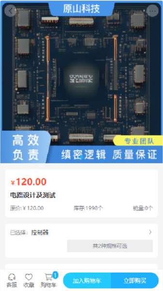 原山科技通用版图2