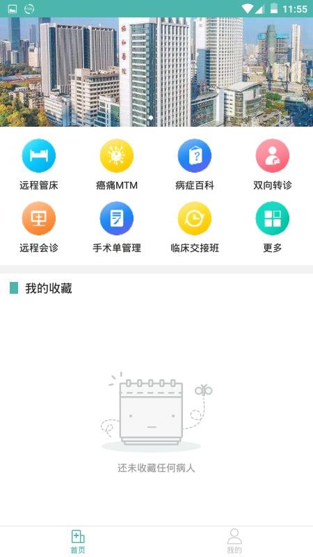 网上协和员工平台无广告版