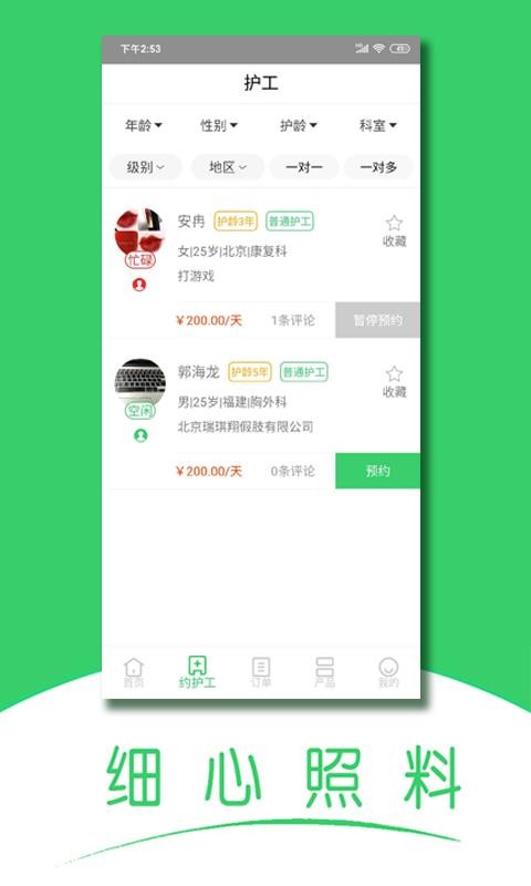 随身健康手机正版图1