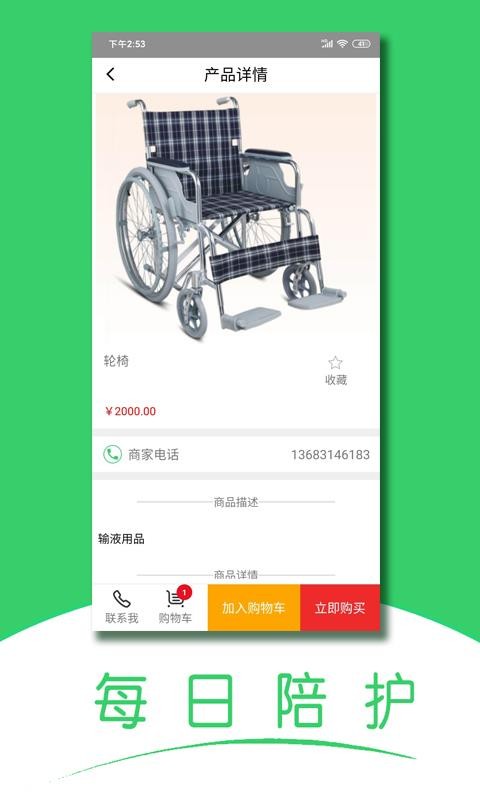 随身健康手机正版图2