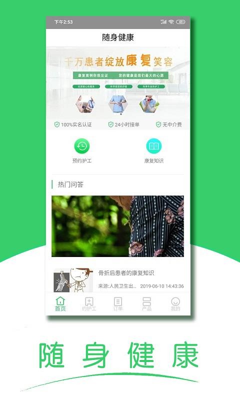 随身健康手机正版图3