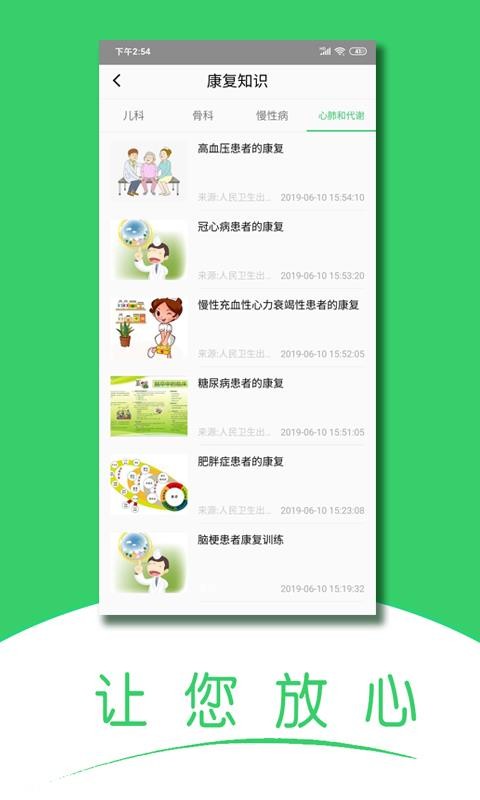随身健康手机正版图4