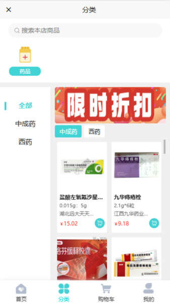 惠药通专业医药电商平台最新免费版