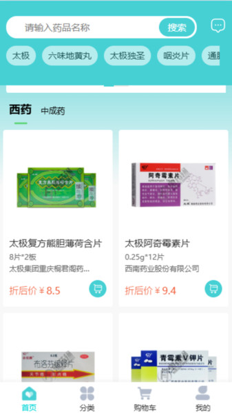 惠药通专业医药电商平台最新免费版