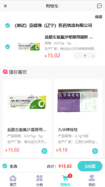 惠药通专业医药电商平台最新免费版