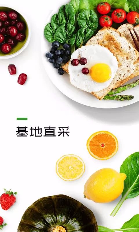 生鲜到家官方最新版图1