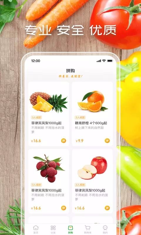 生鲜到家官方最新版图2