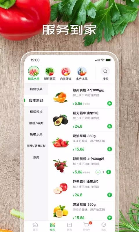 生鲜到家官方最新版图3