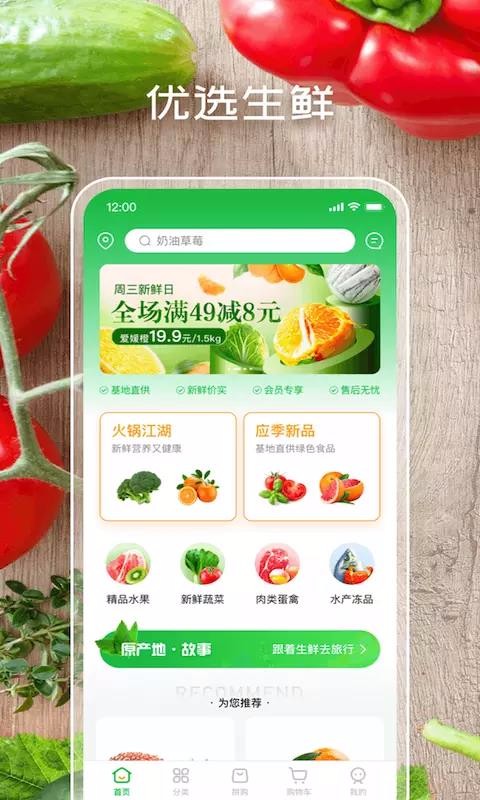 生鲜到家官方最新版图4
