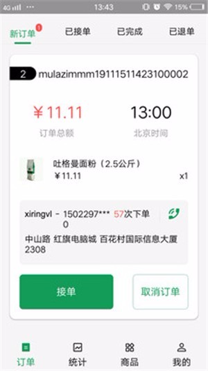 美滋来商家通用版图4