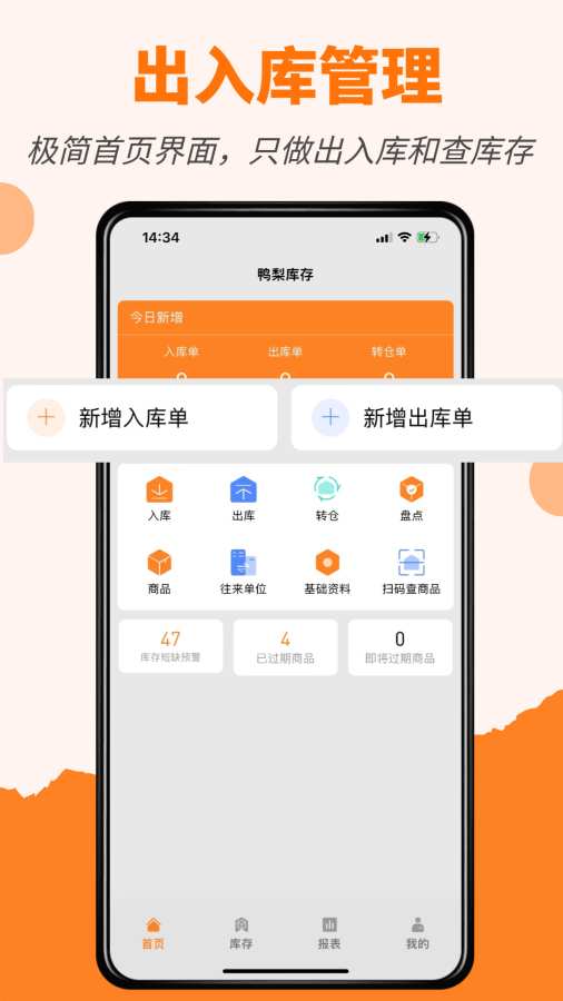 橙子库存通无广告版图1
