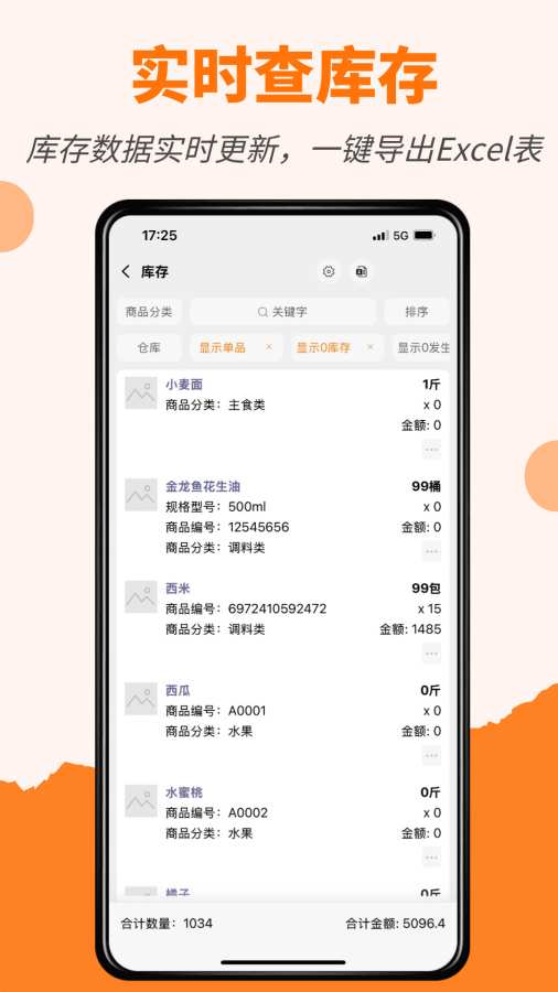 橙子库存通无广告版图3