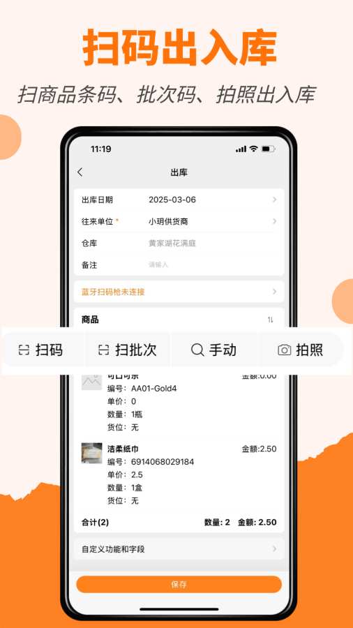 橙子库存通无广告版图4