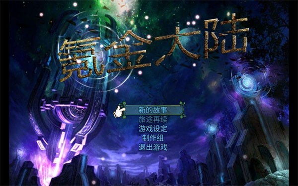 氪金大陆(1)