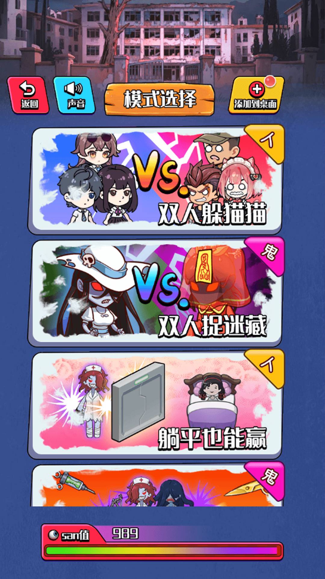 恐怖躲鬼倒计时游戏纯净版