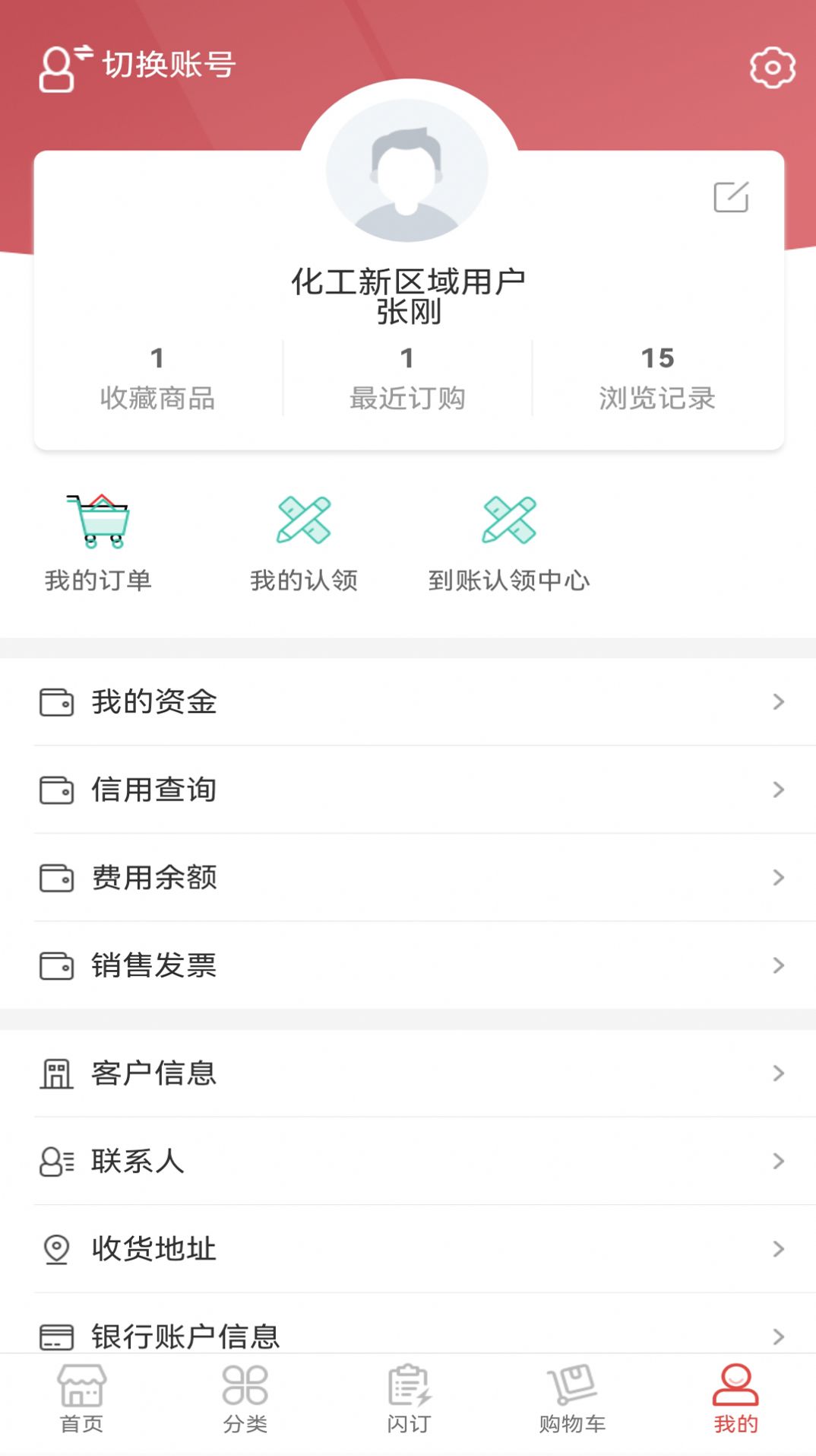 心连心订货商城安卓版