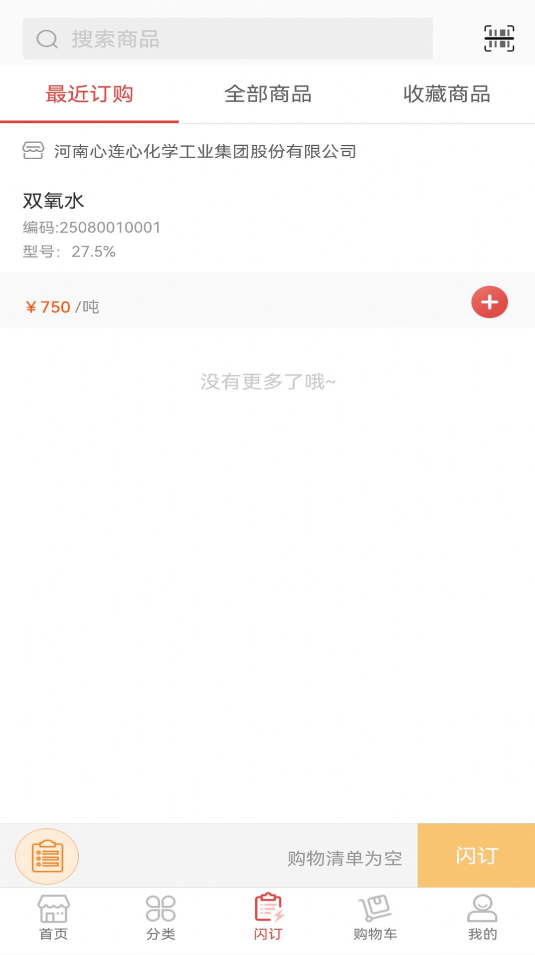 心连心订货商城安卓版