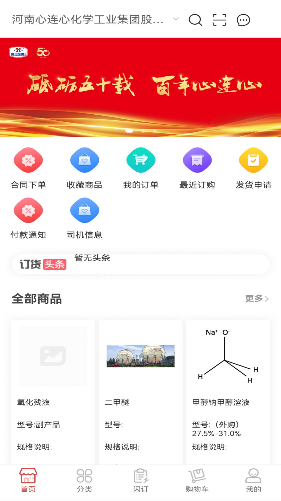 心连心订货商城安卓版