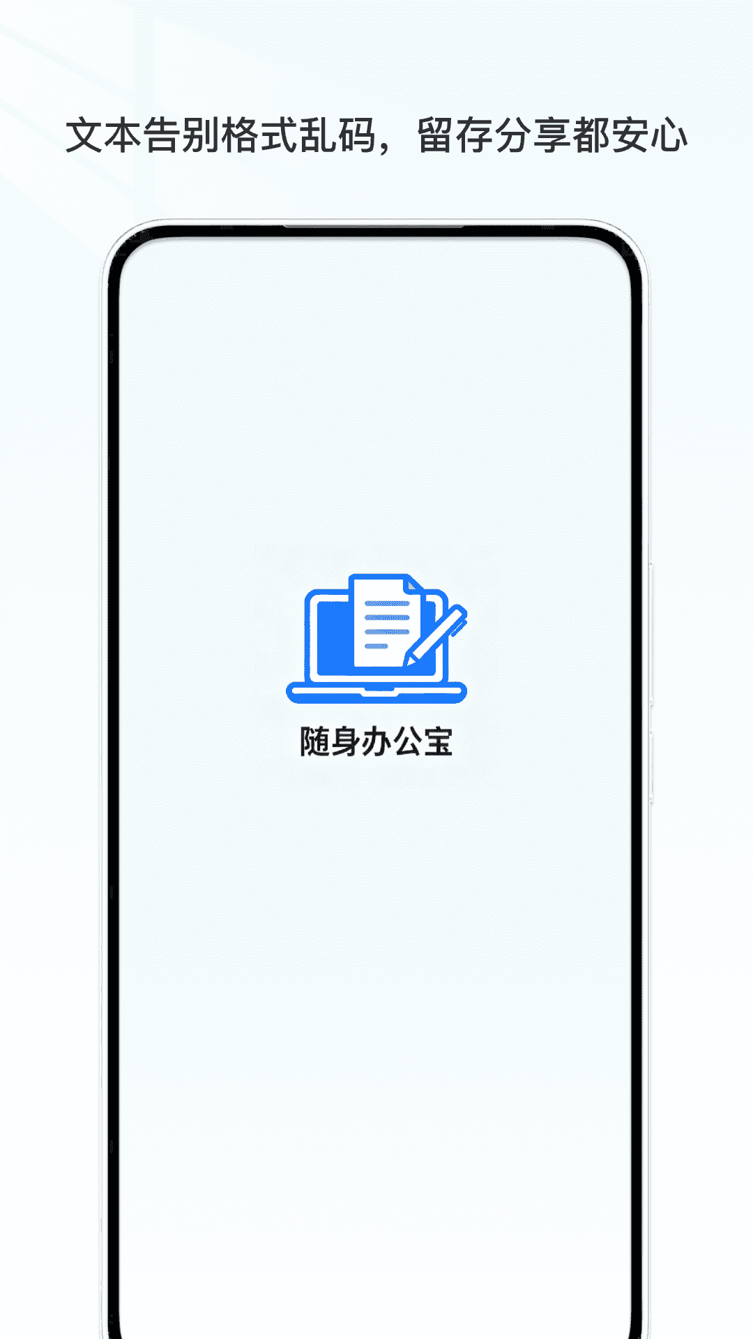 随身办公宝手机免费版图1