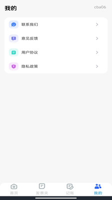 个人电子发票官方正版图1