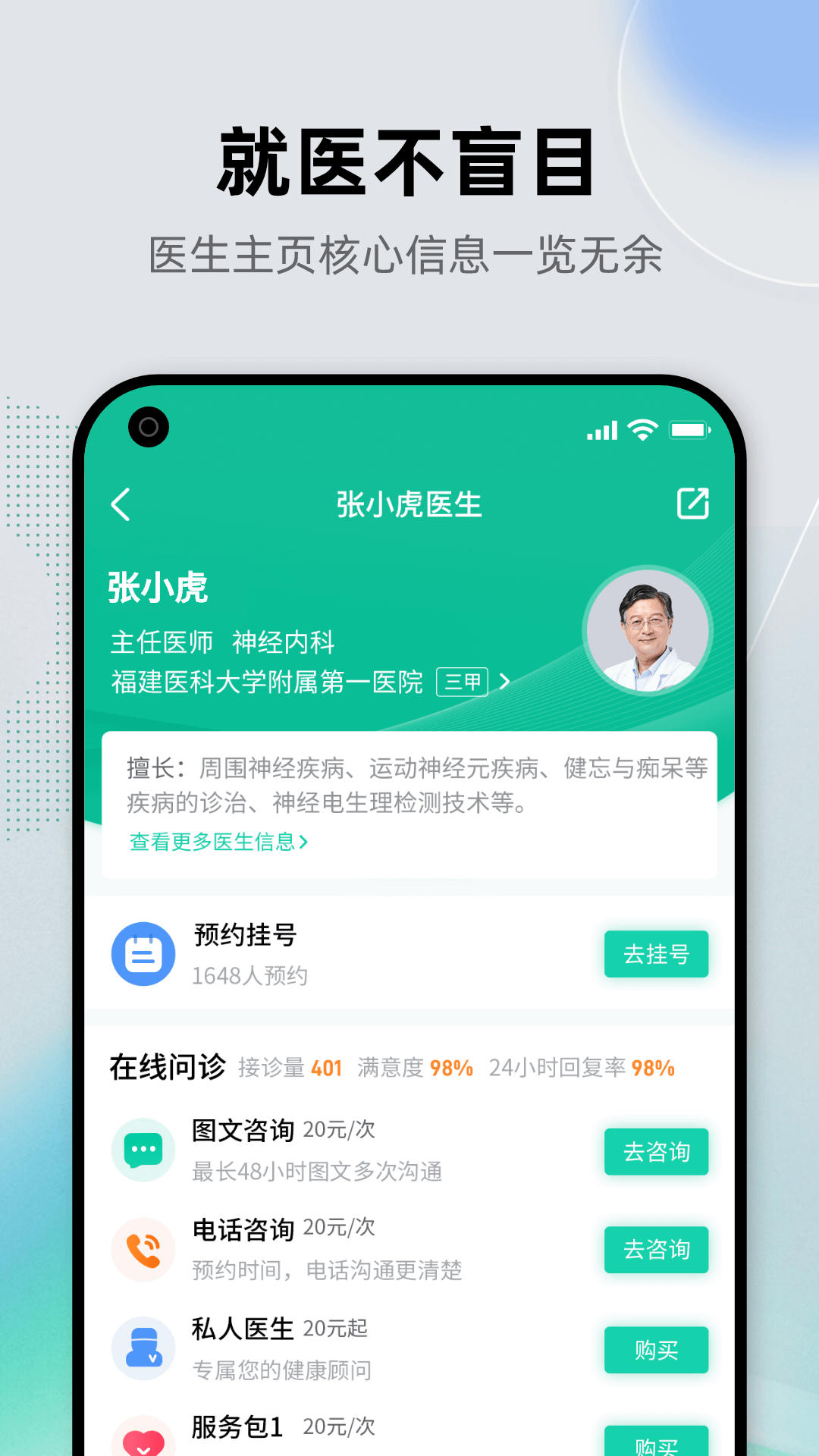 健康之路软件免费版图1