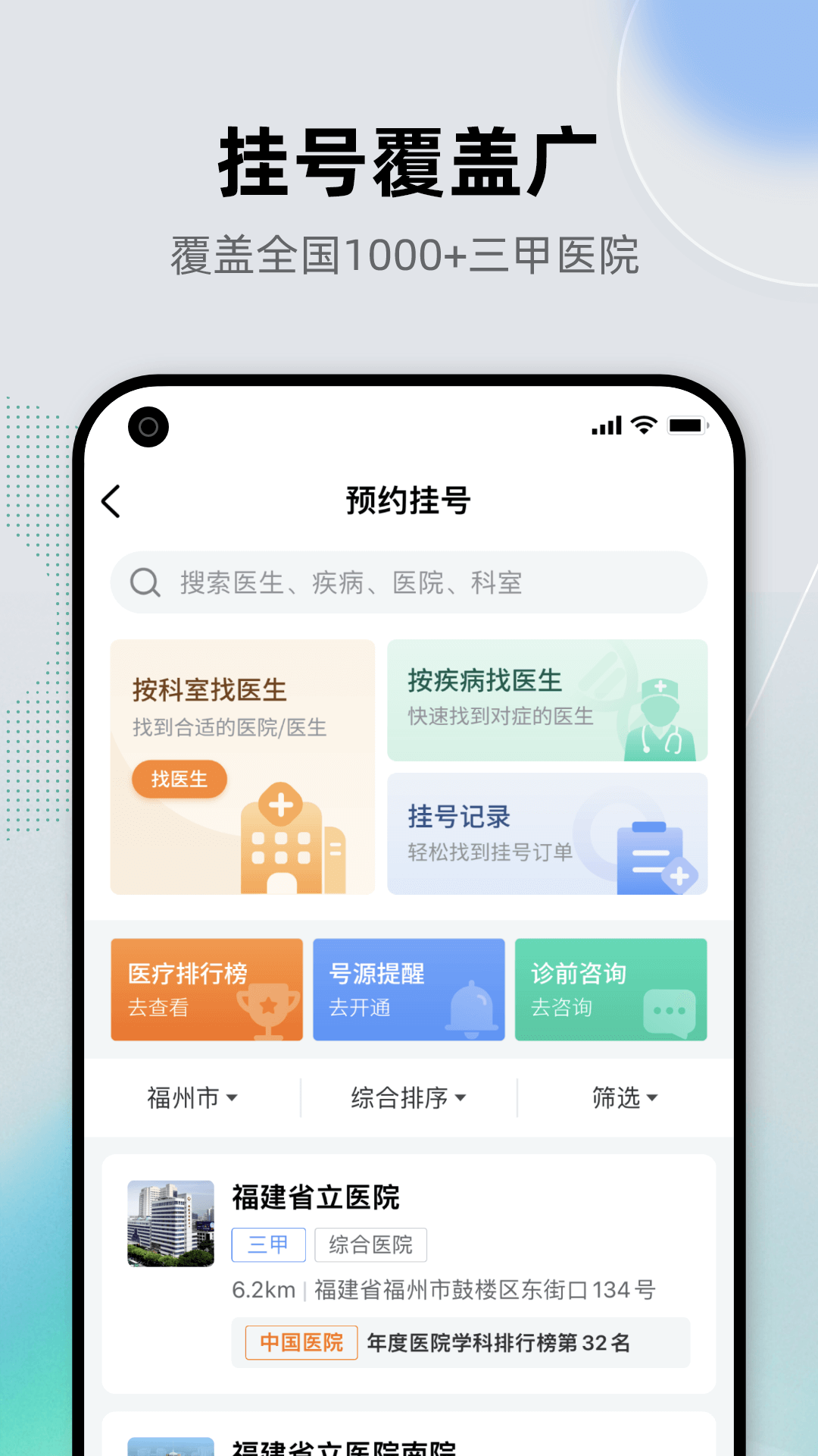 健康之路软件免费版图4