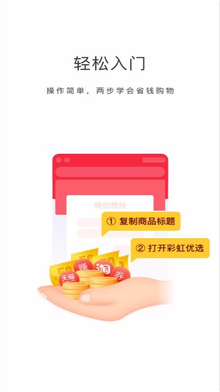 彩虹优选手机版
